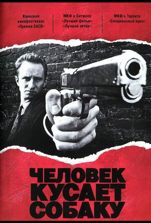 Фильм Человек кусает собаку (1992) смотреть онлайн в хорошем качестве